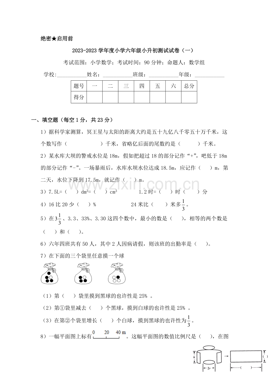 2023年六年级数学小升初测试试卷苏教版秋.doc_第1页