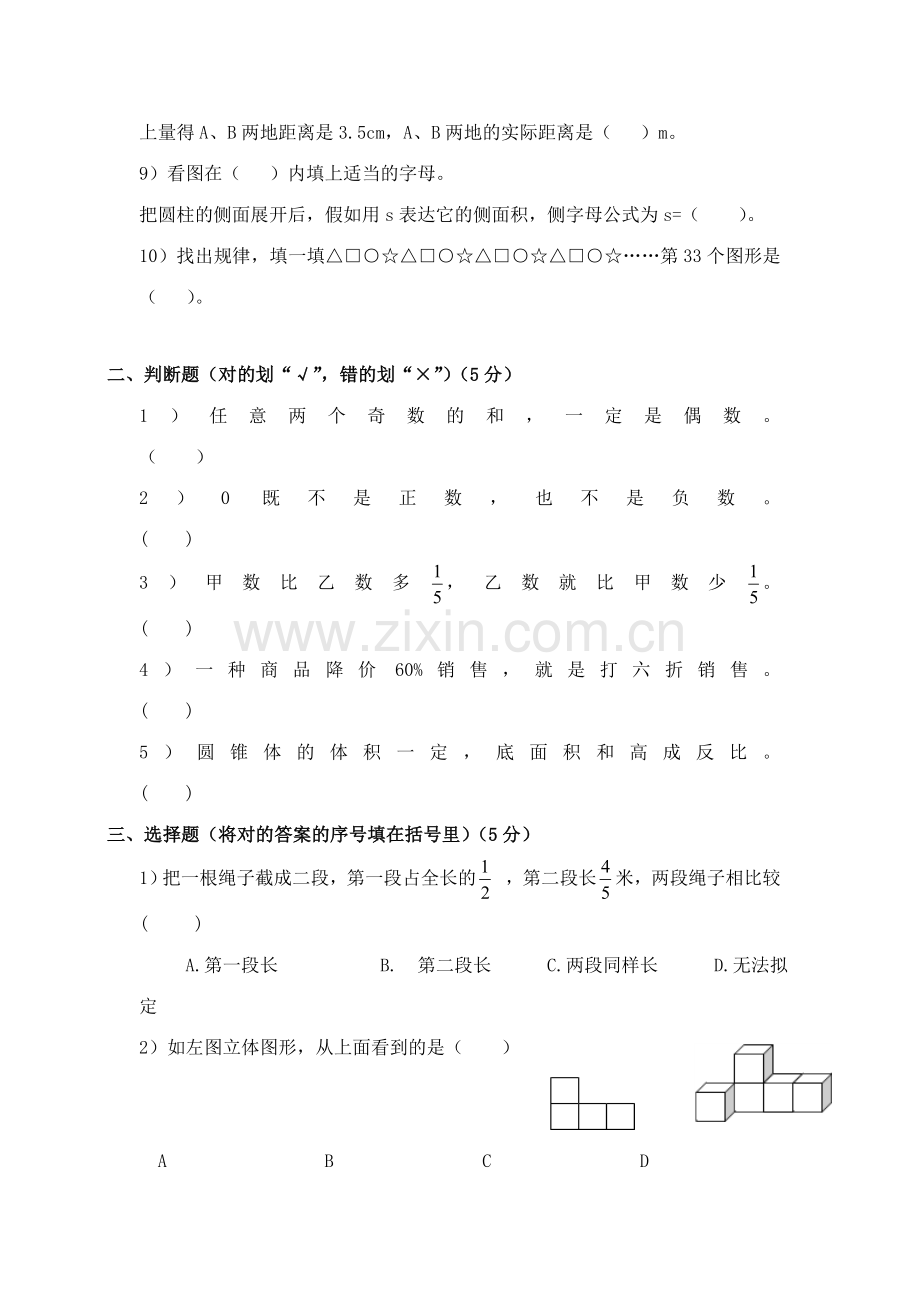 2023年六年级数学小升初测试试卷苏教版秋.doc_第2页