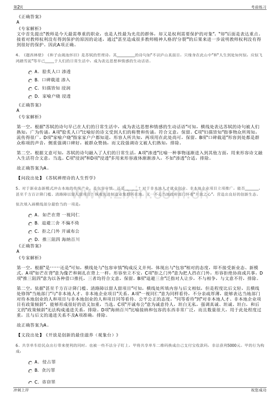 2024年贵州水投水务凤冈有限责任公司招聘笔试冲刺题（带答案解析）.pdf_第2页