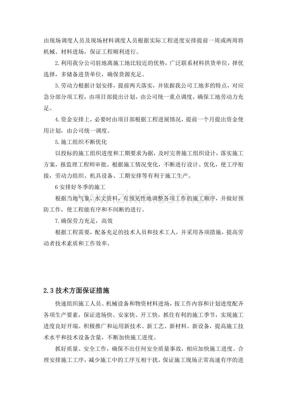 项目计划进度表及保障措施.doc_第3页