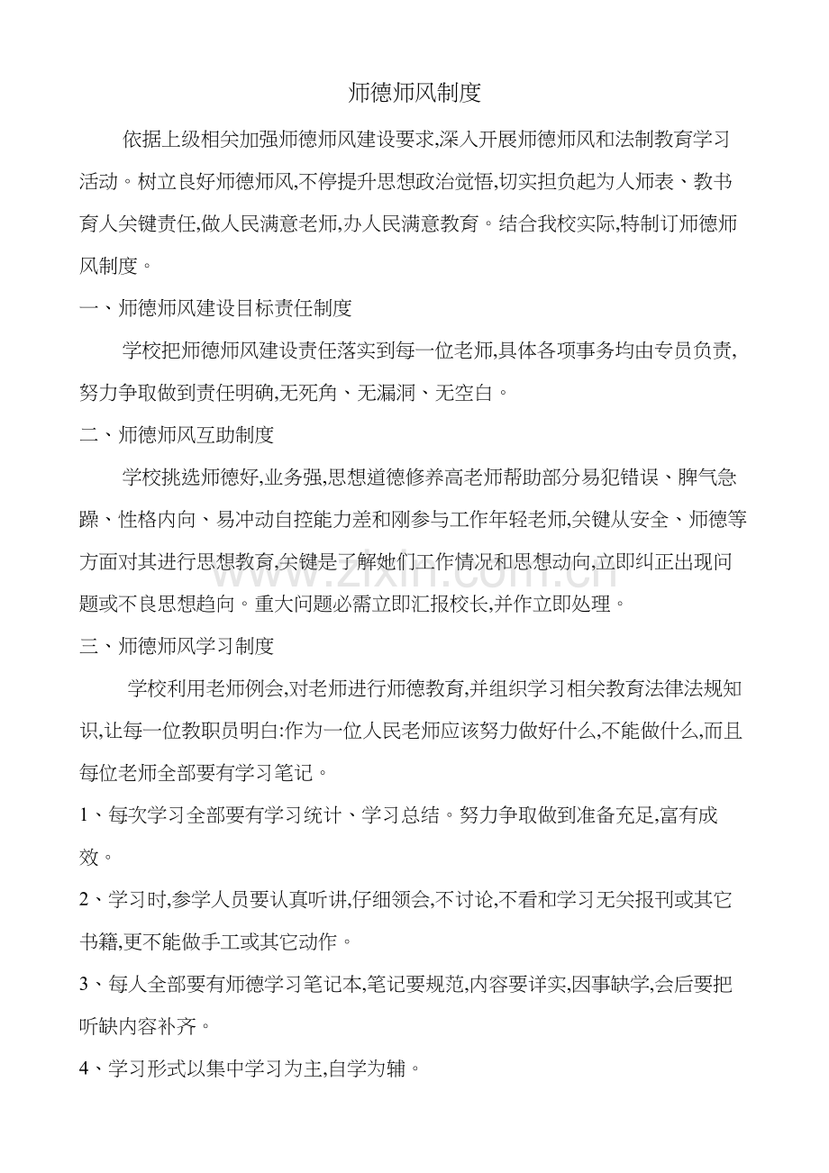 师德师风制度.docx_第1页