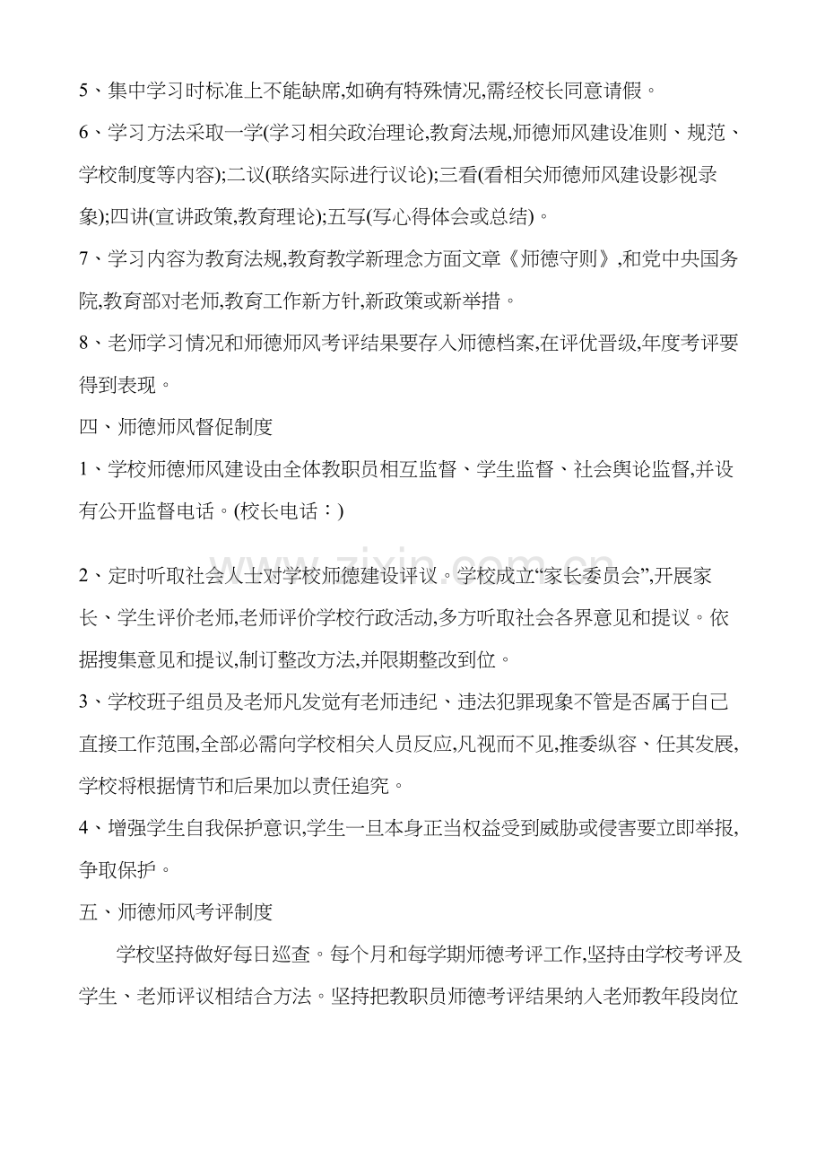 师德师风制度.docx_第2页