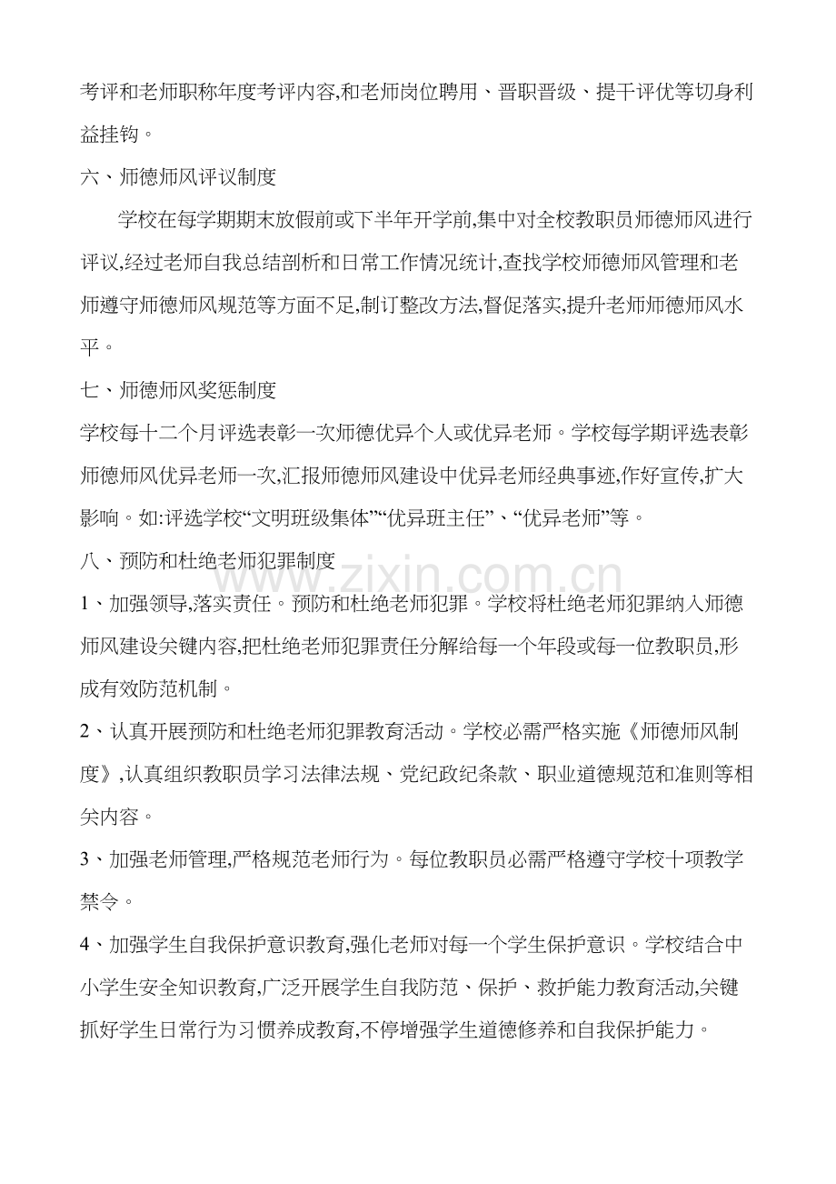 师德师风制度.docx_第3页