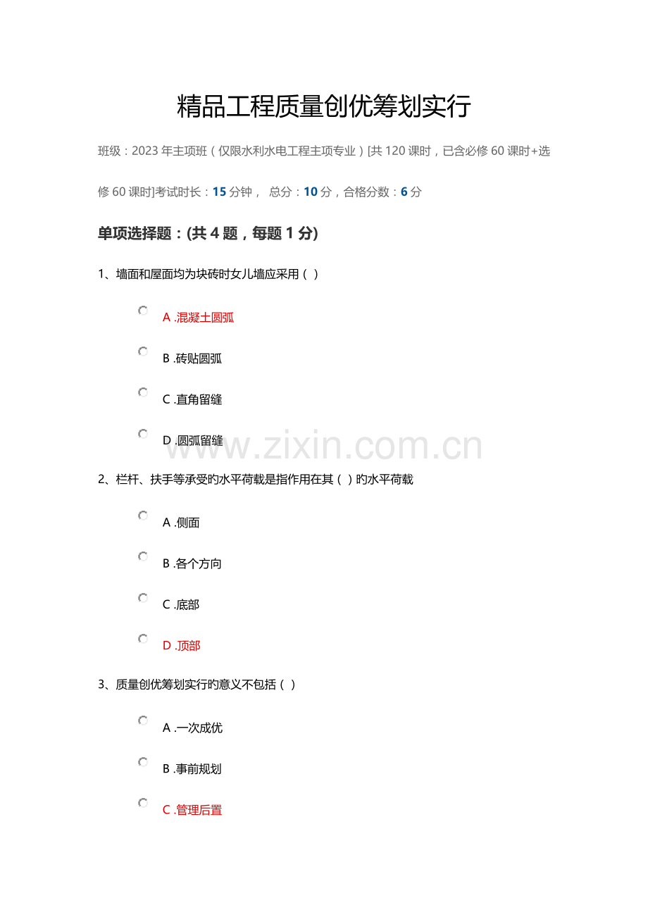 2023年水利二级建造师继续教育题答案.docx_第1页