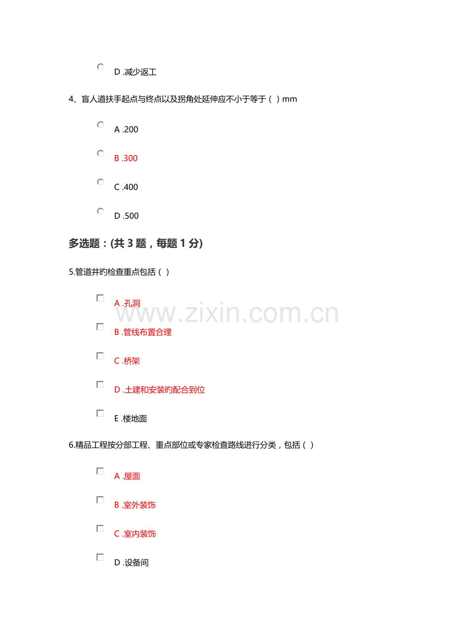 2023年水利二级建造师继续教育题答案.docx_第2页