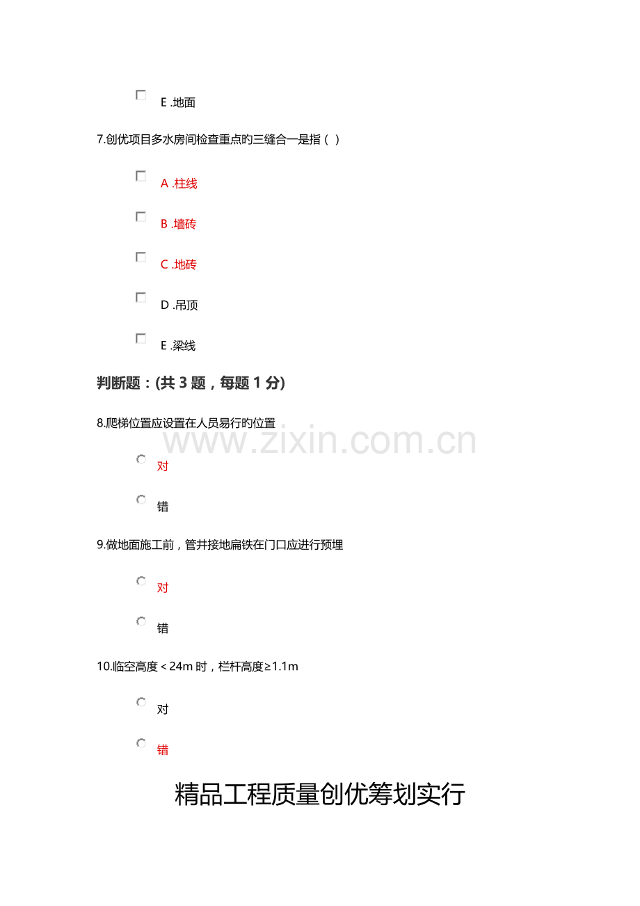 2023年水利二级建造师继续教育题答案.docx_第3页