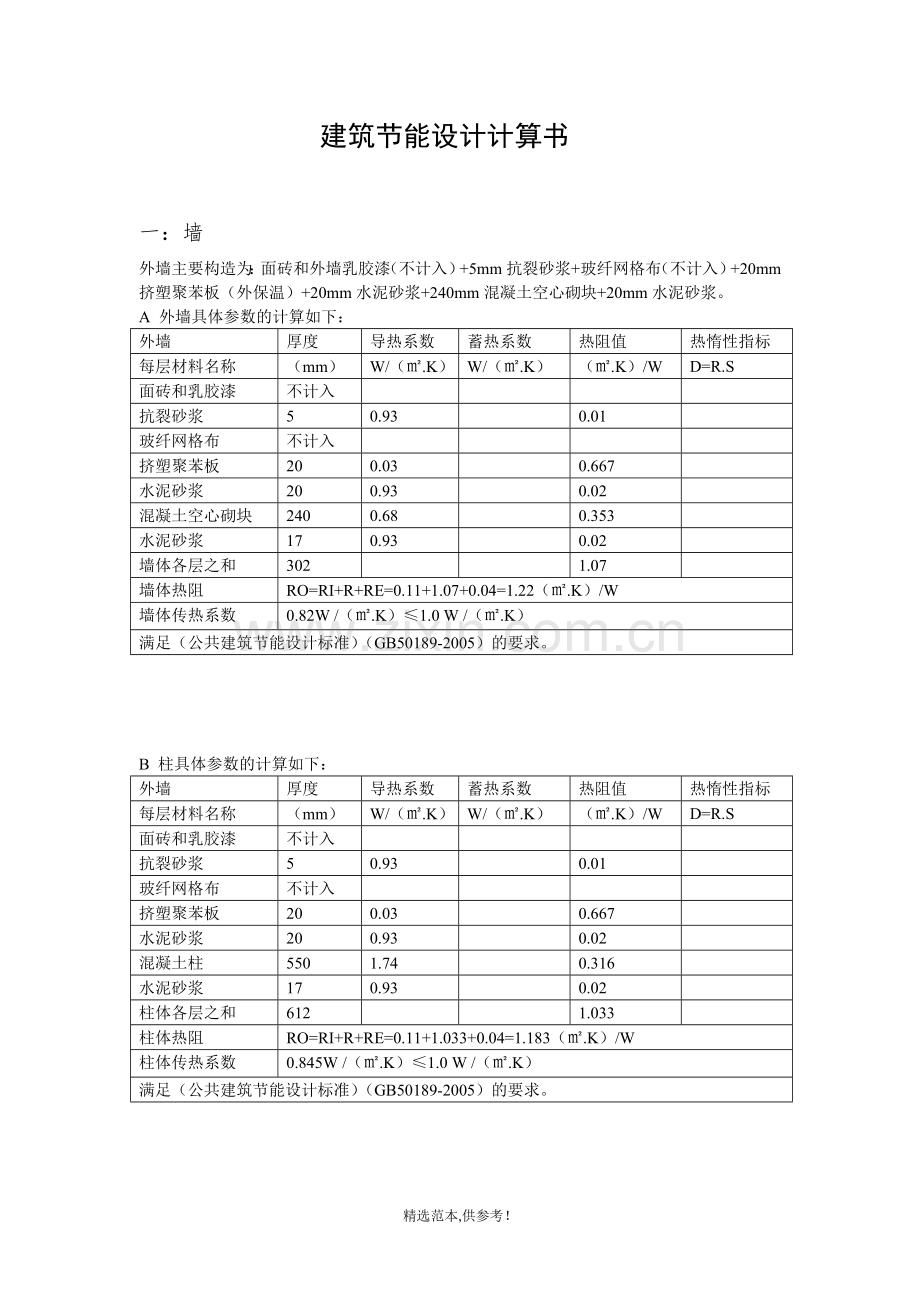 节能设计计算书(完整版本).doc_第2页