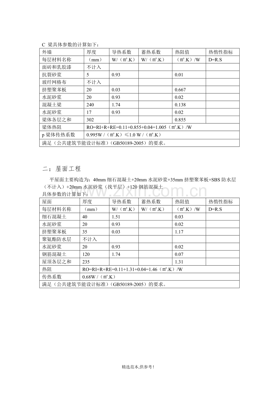 节能设计计算书(完整版本).doc_第3页