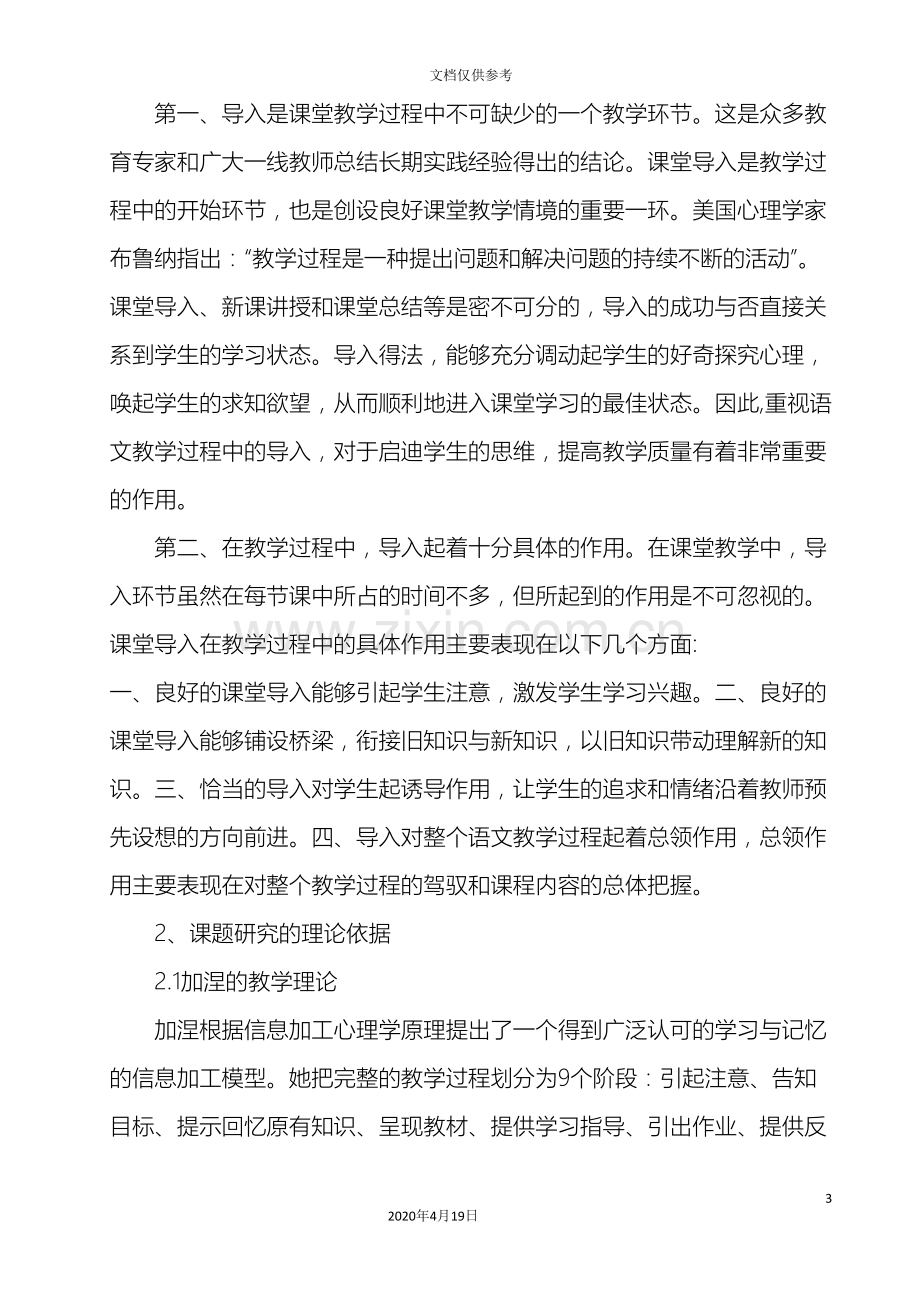 小学语文课堂导入方法研究研究报告.doc_第3页