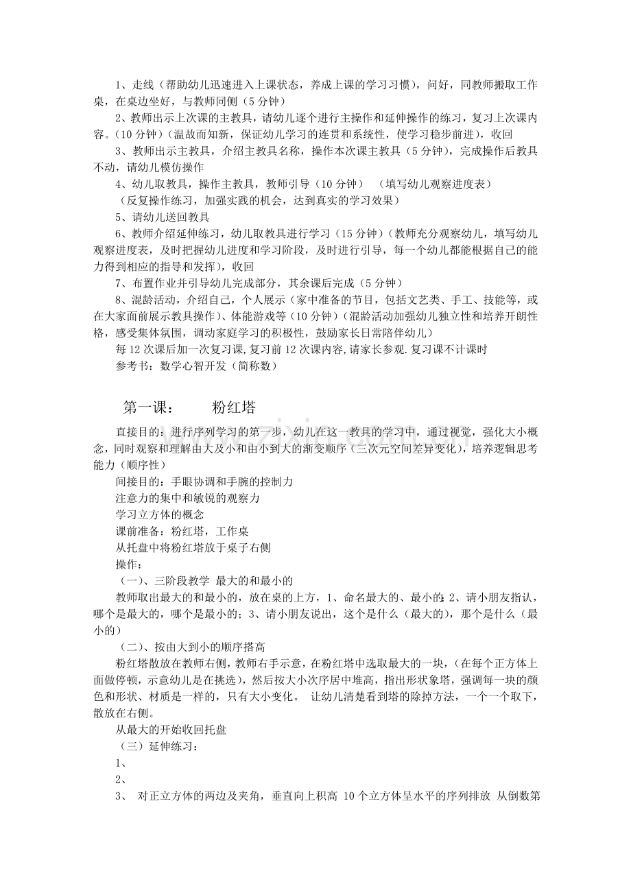 蒙特梭利数学教案(全).doc_第2页