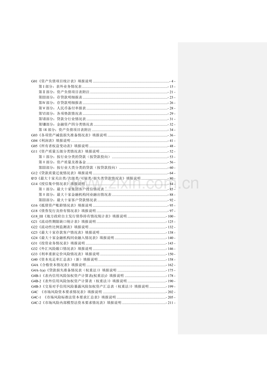 1104报表填报说明(2016年版).doc_第2页