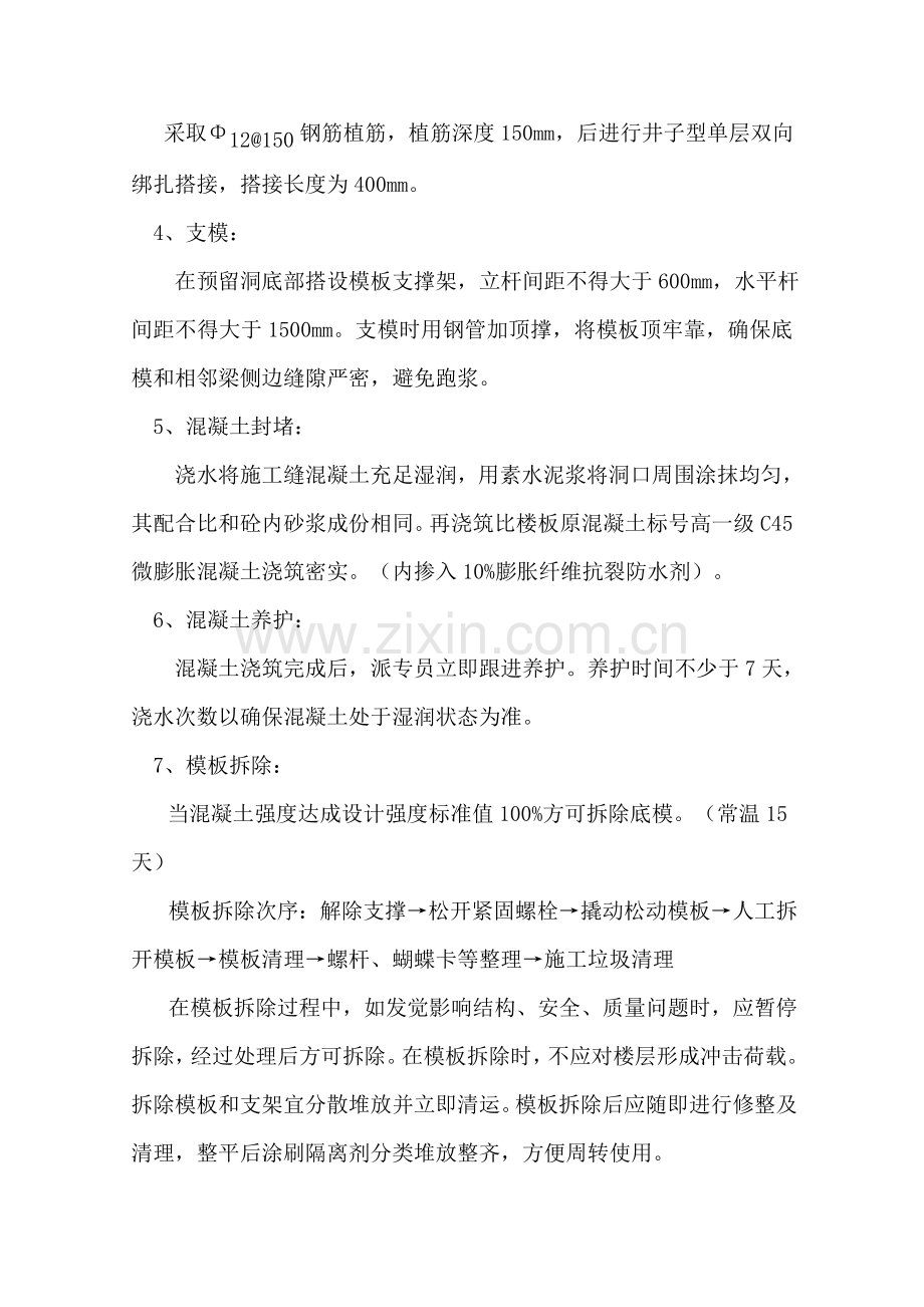 楼板洞口封堵施工方案.doc_第3页