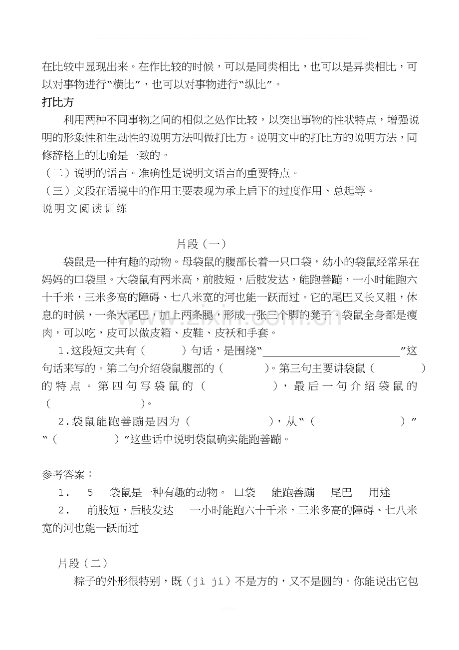 五年级说明文记叙文阅读题100道(附答案).doc_第2页