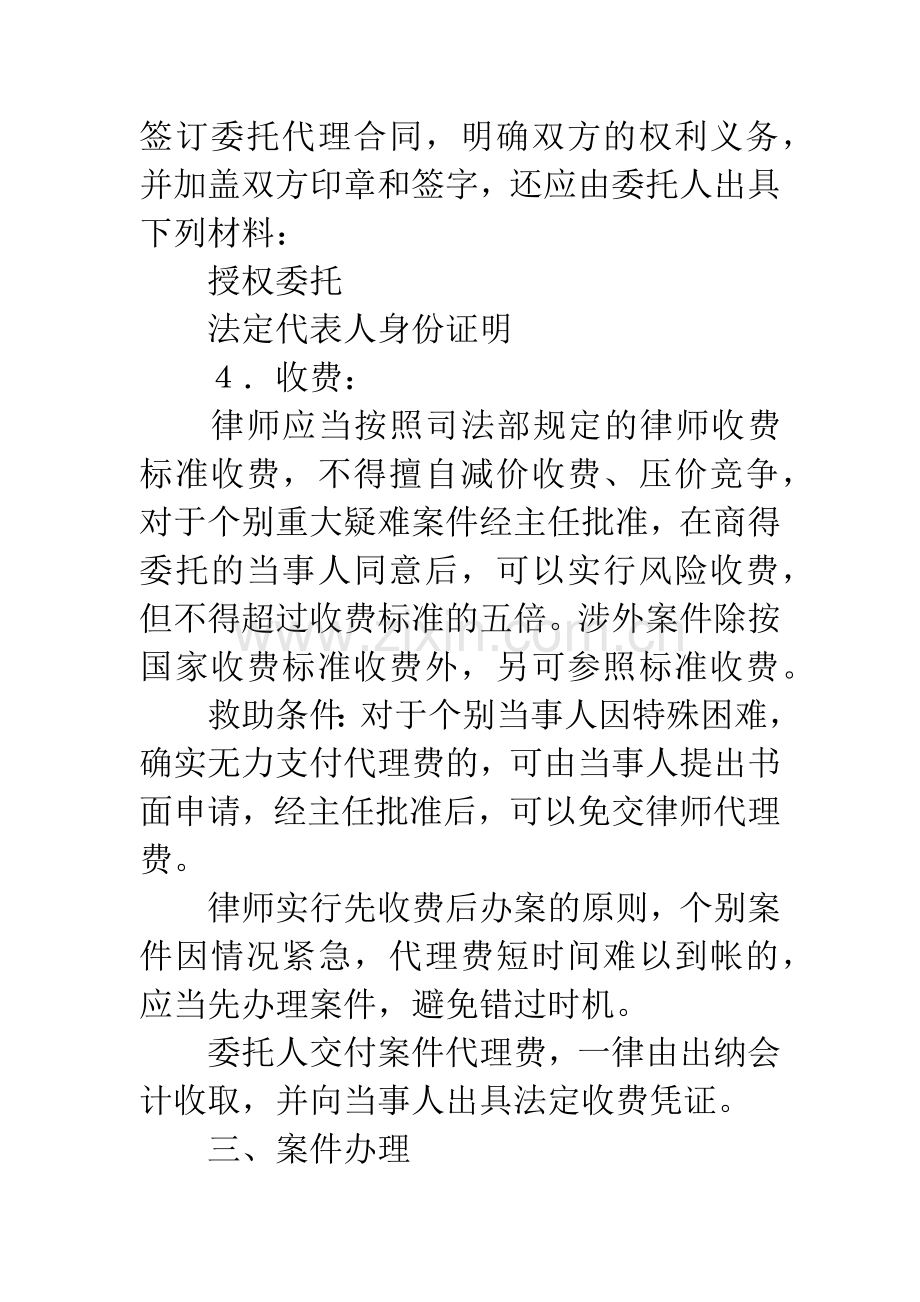 律师事务所办案业务管理办法.docx_第2页