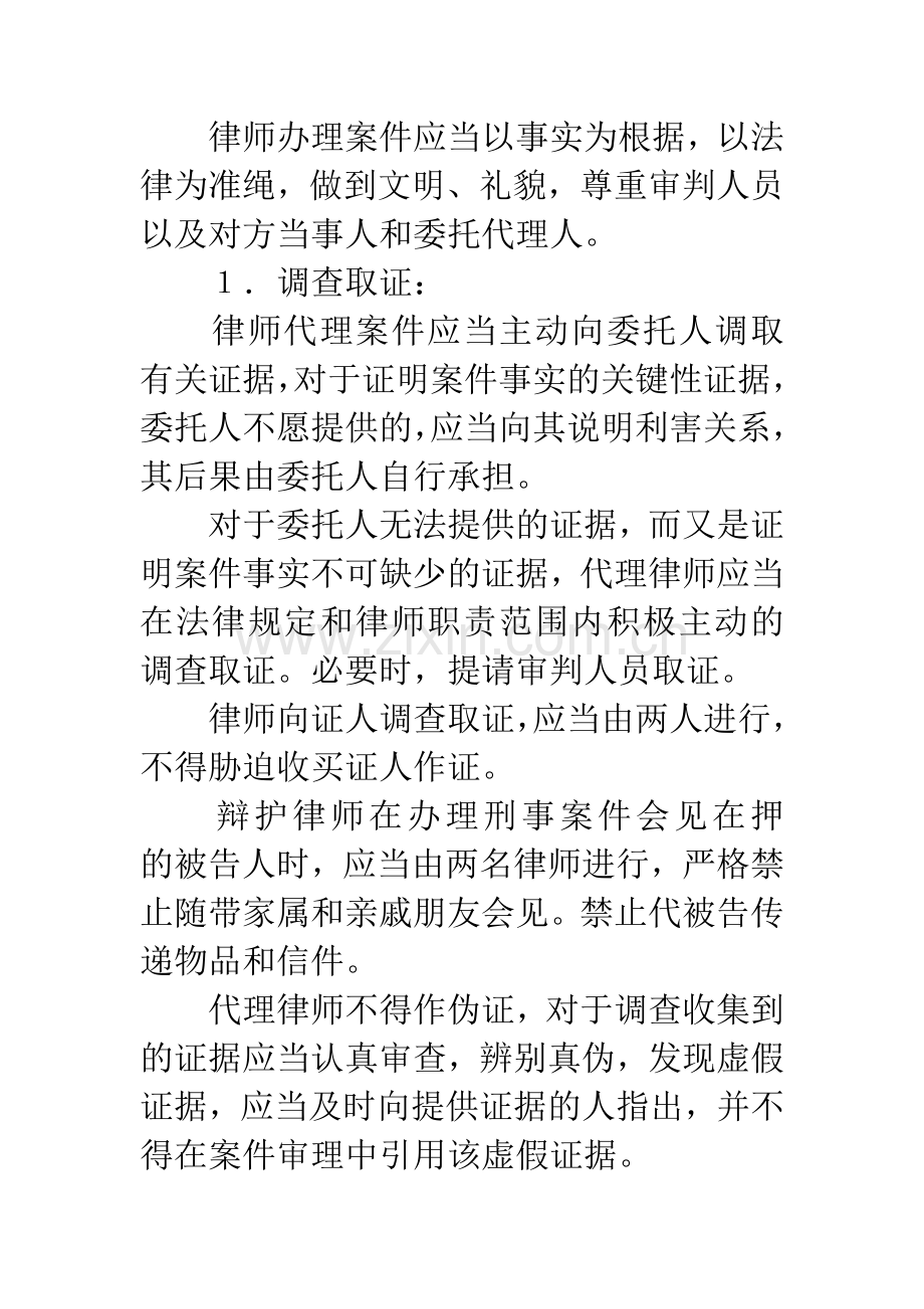 律师事务所办案业务管理办法.docx_第3页