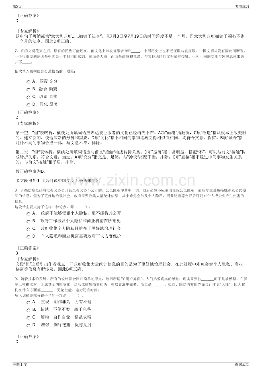 2024年山东金鹏交通能源科技有限公司招聘笔试冲刺题（带答案解析）.pdf_第3页