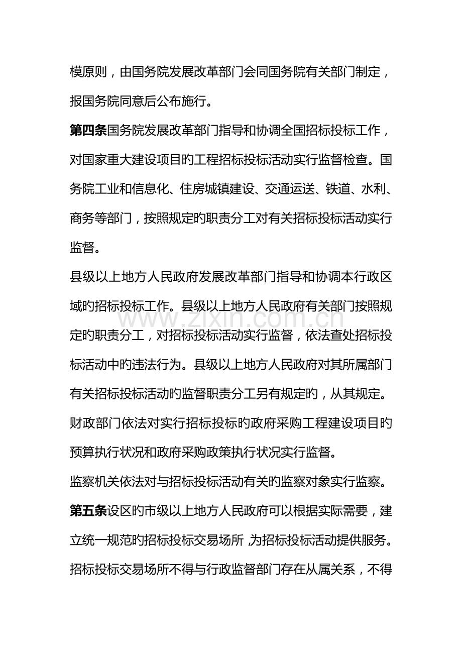 招标投标招标投标法实施条例.doc_第3页