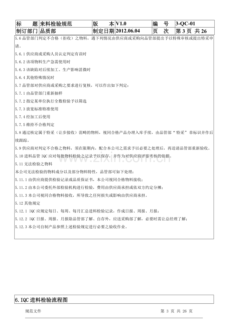 IQC来料检验规范标准书(最全分类).doc_第3页