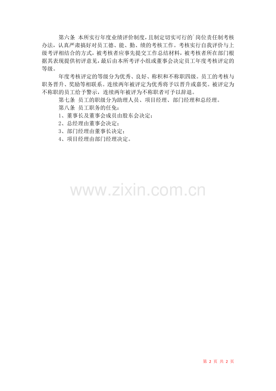 2021年律师事务所人事管理制度.docx_第2页