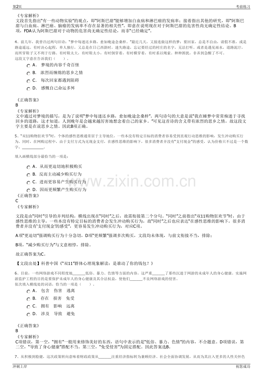 2024年福建漳州圆山新城建设有限公司招聘笔试冲刺题（带答案解析）.pdf_第2页