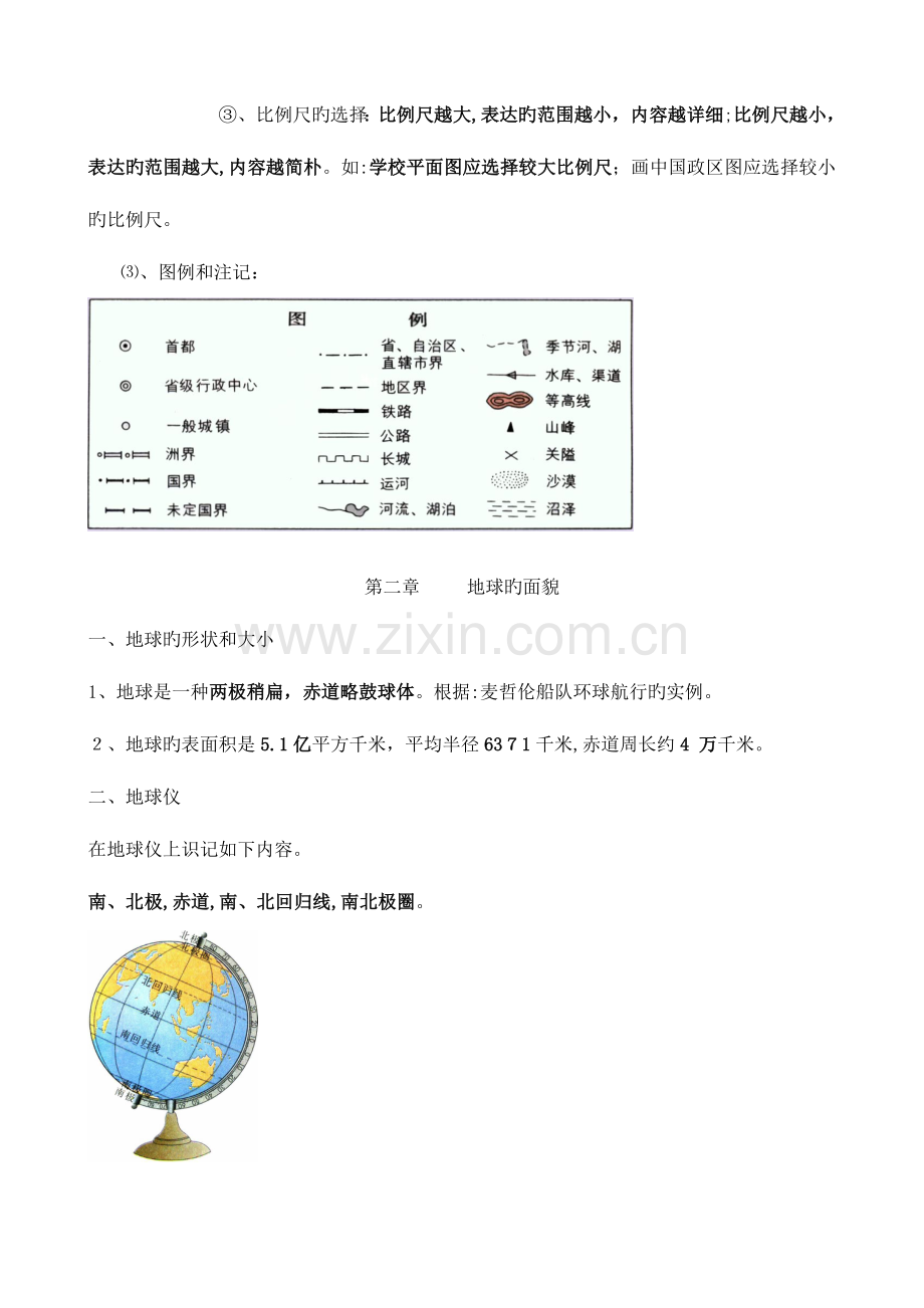 2023年湘教版初中地理会考知识点汇总.doc_第2页