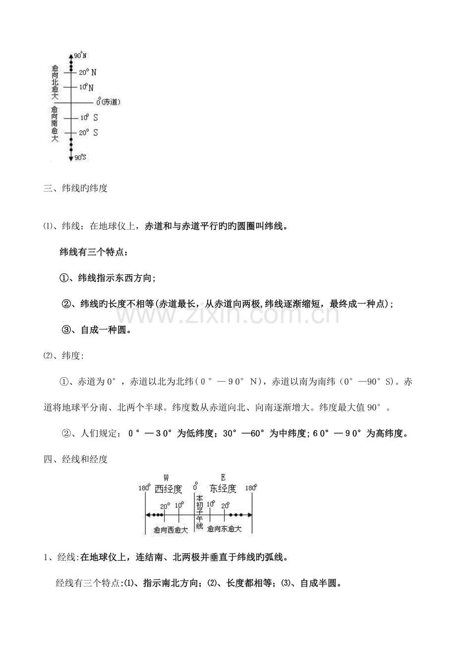 2023年湘教版初中地理会考知识点汇总.doc_第3页