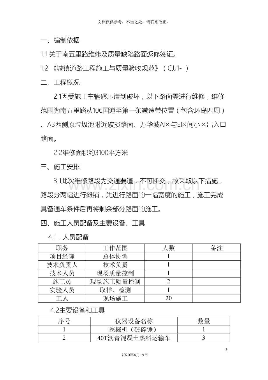 路面修复施工方案.doc_第3页