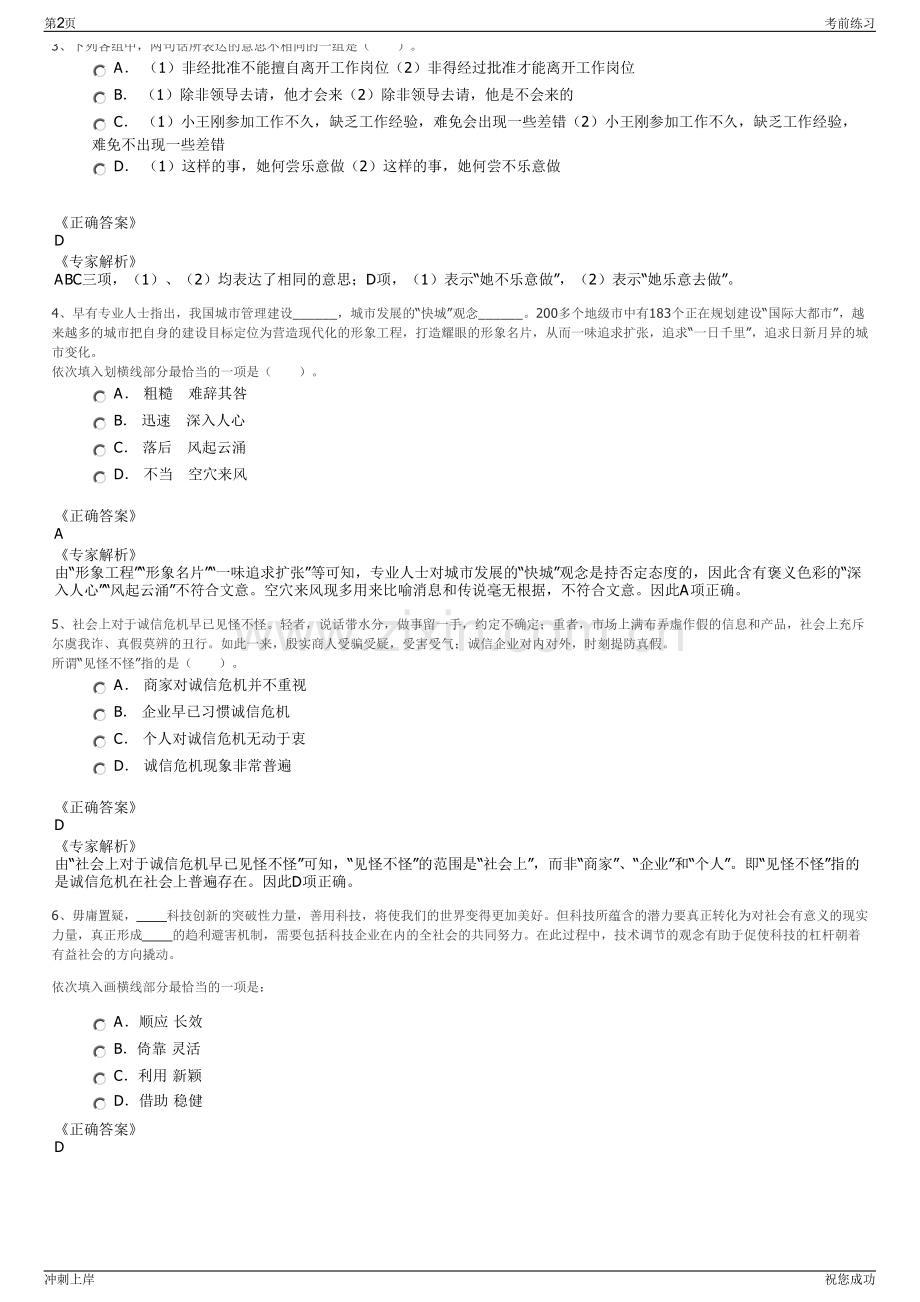 2024年浙江交工交通科技发展有限公司招聘笔试冲刺题（带答案解析）.pdf_第2页