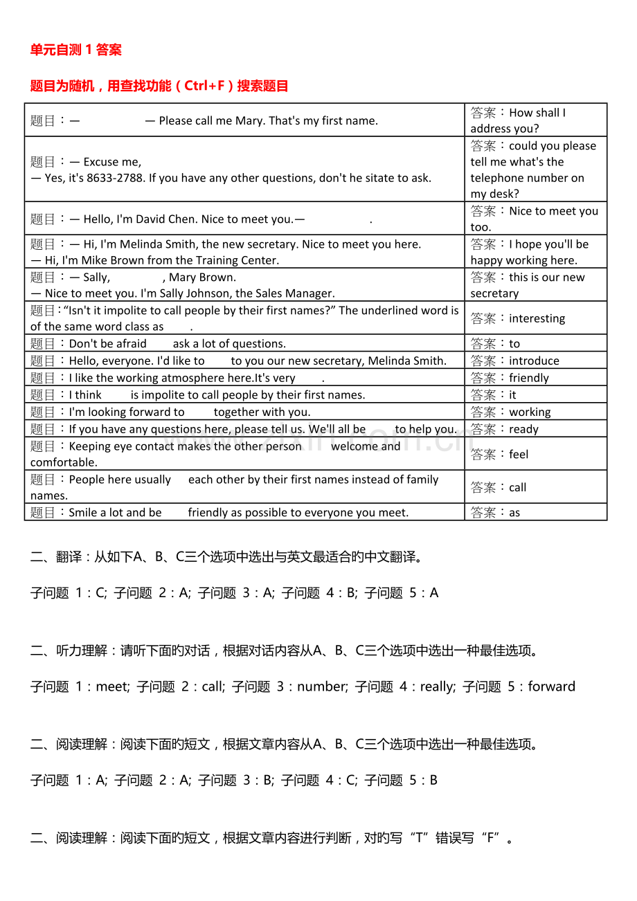 2023年电大网上形考管理英语答案.doc_第1页