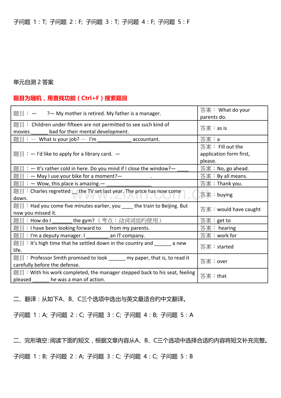 2023年电大网上形考管理英语答案.doc_第2页