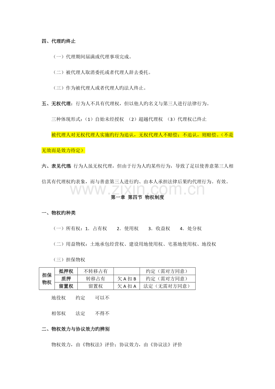 2023年二建法规知识点归纳.doc_第3页