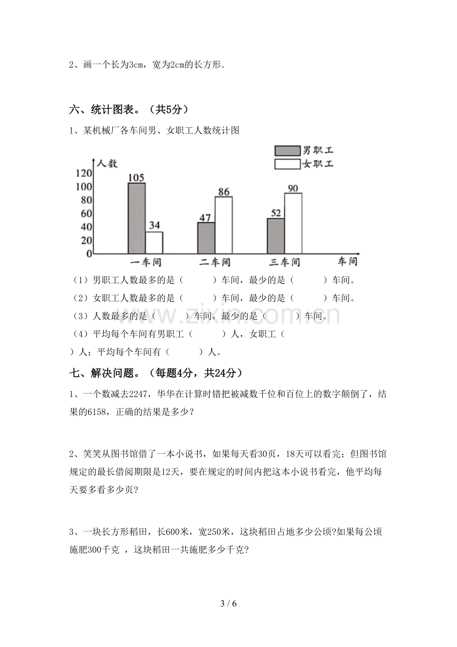 人教版四年级数学下册期中考试卷(完整).doc_第3页