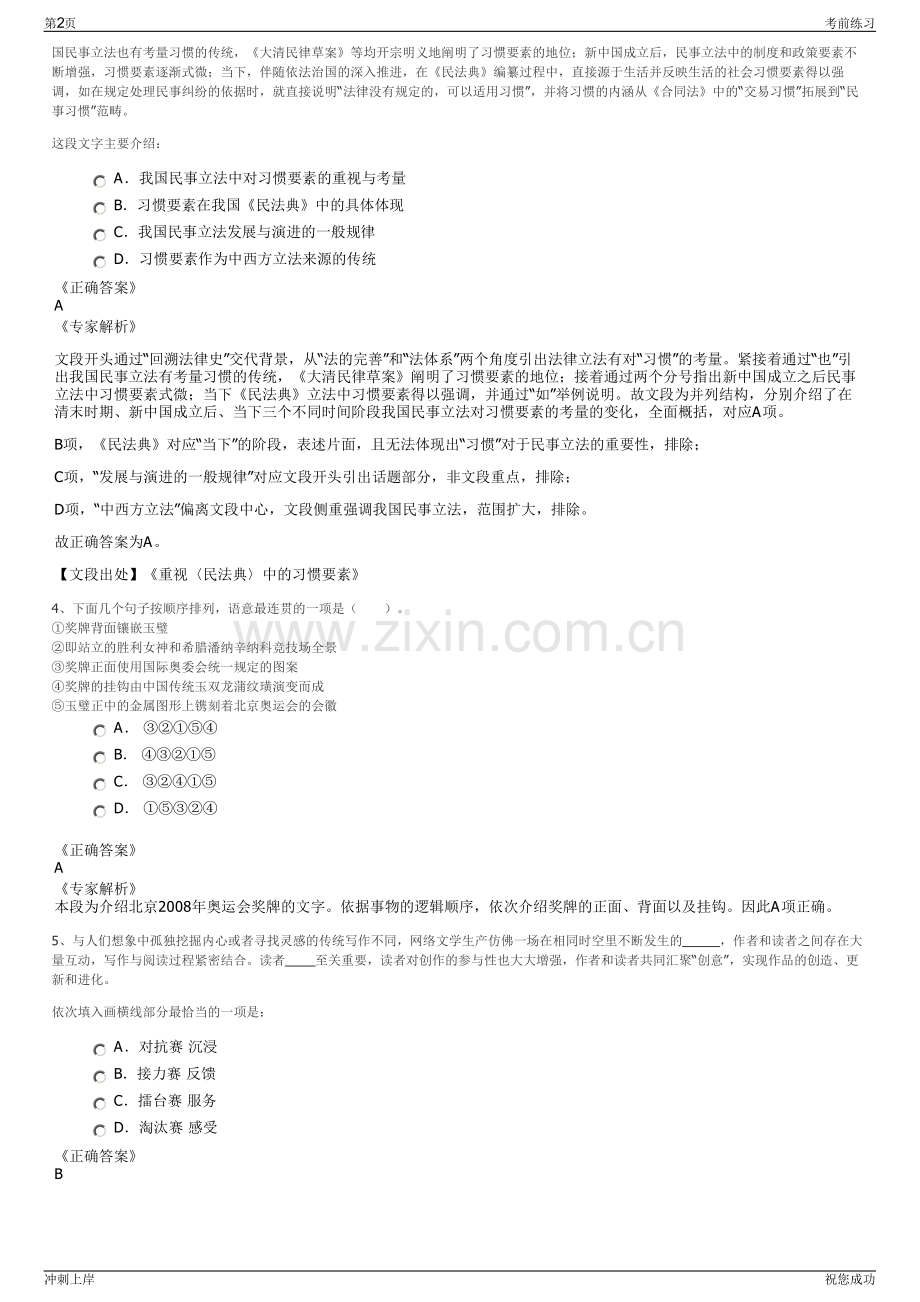 2024年广东云天抗体生物科技有限公司招聘笔试冲刺题（带答案解析）.pdf_第2页