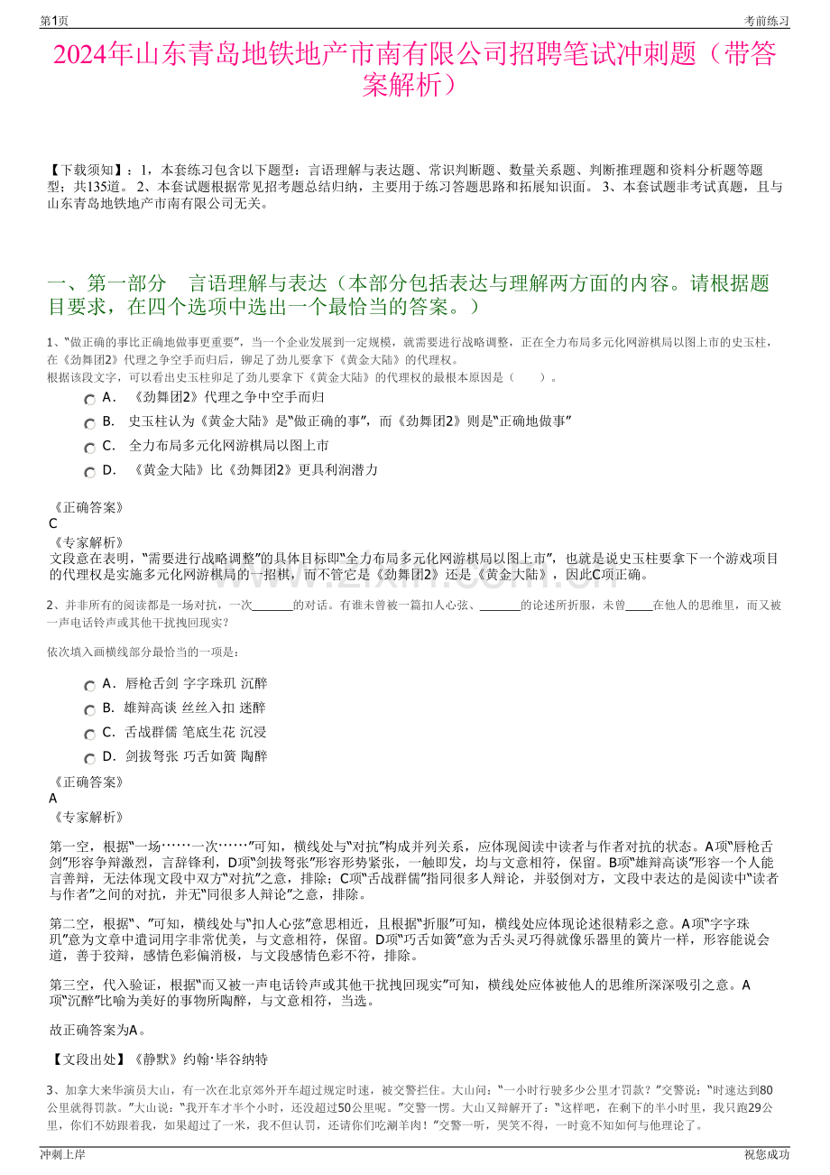 2024年山东青岛地铁地产市南有限公司招聘笔试冲刺题（带答案解析）.pdf_第1页