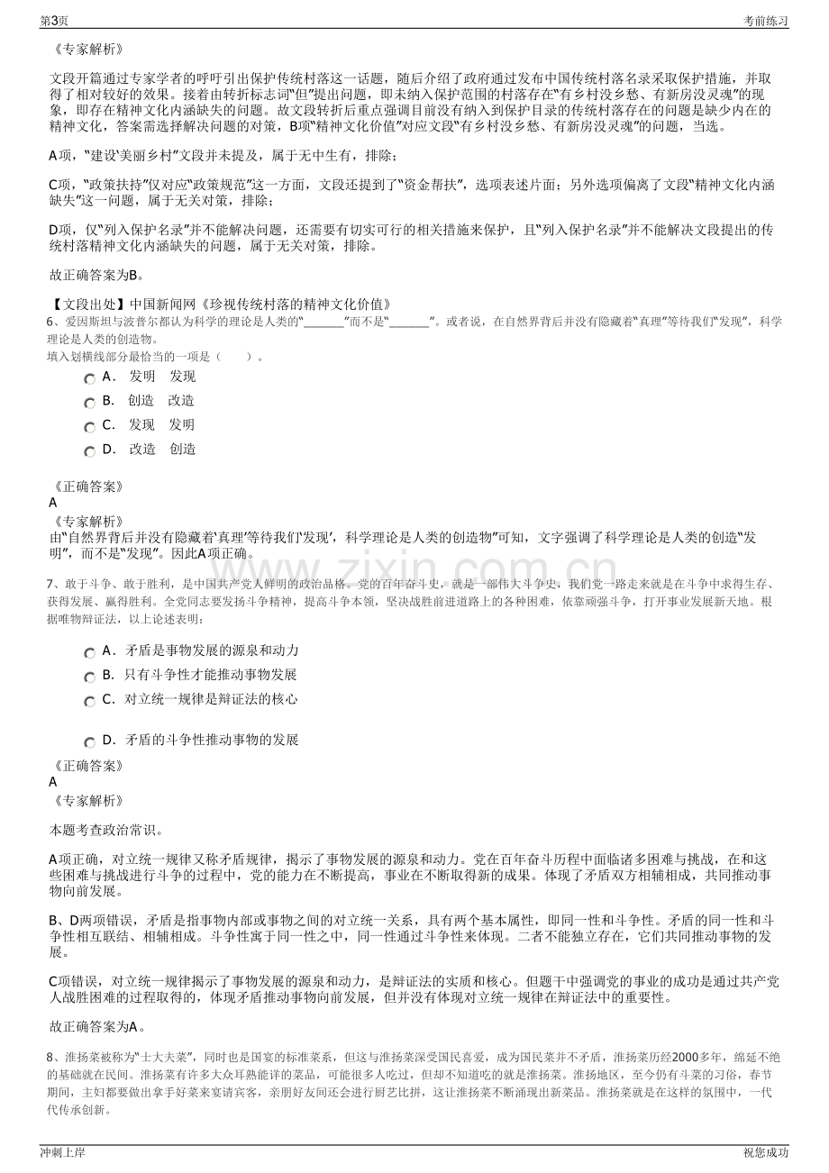 2024年山东青岛地铁地产市南有限公司招聘笔试冲刺题（带答案解析）.pdf_第3页