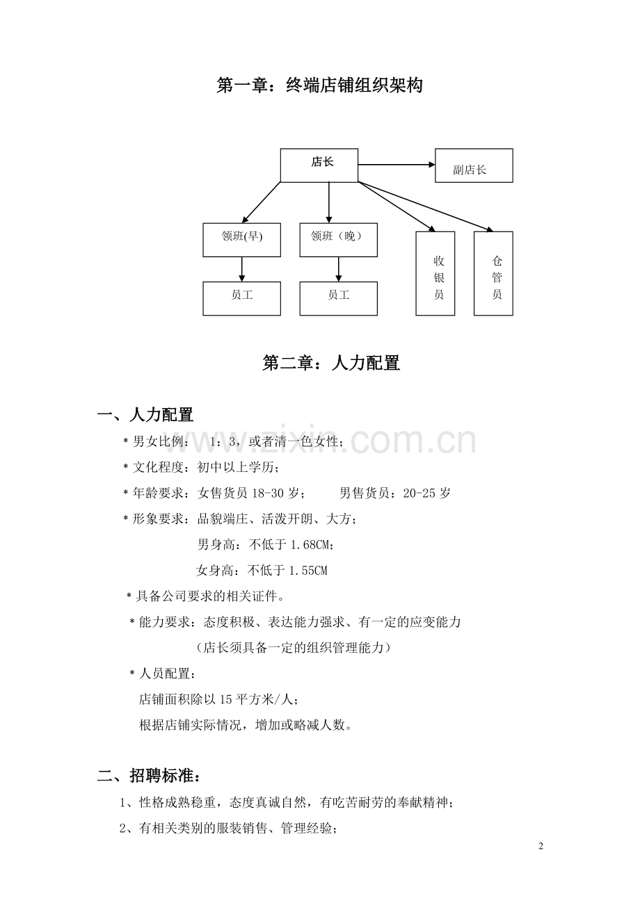 商场店铺运营管理手册.doc_第2页