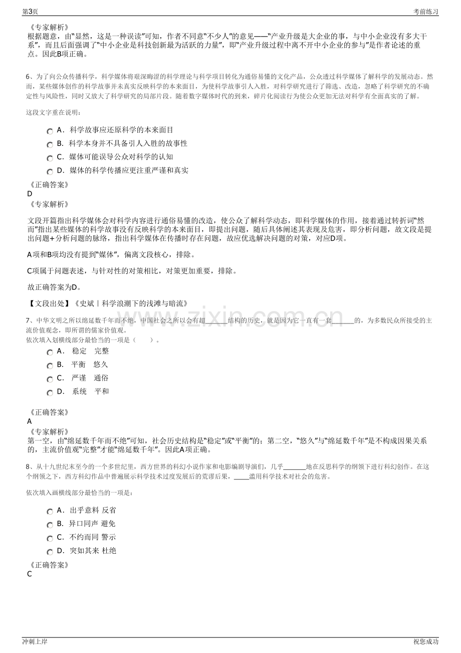 2024年湖北武汉光谷交通建设有限公司招聘笔试冲刺题（带答案解析）.pdf_第3页