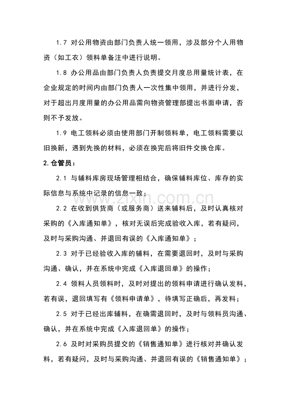 管理资料：辅料管理制度.docx_第2页