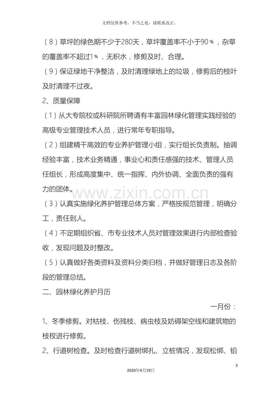 园林绿化养护管理方案.docx_第3页