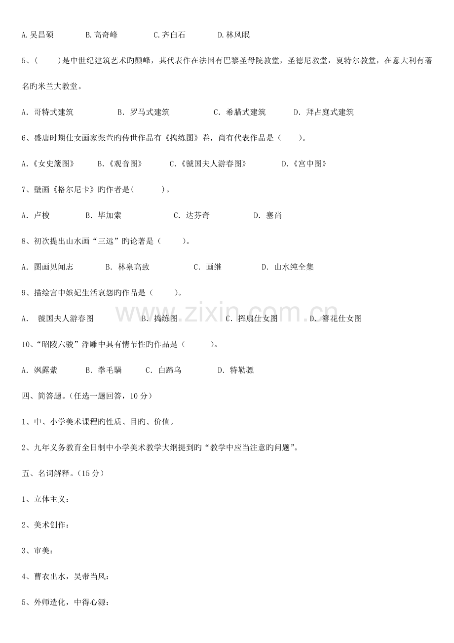 2023年美术教师基本功比赛理论知识测试题及答案.doc_第2页