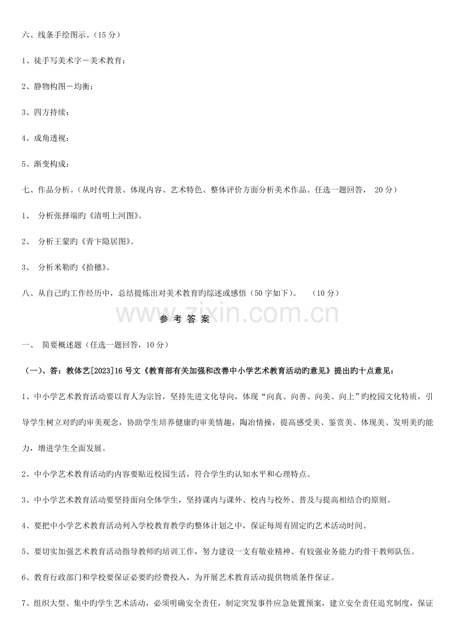 2023年美术教师基本功比赛理论知识测试题及答案.doc_第3页