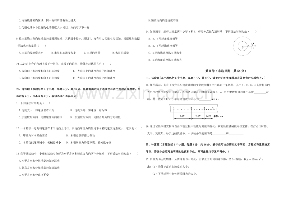 2023年云南省1月普通高中学业水平考试物理试卷.doc_第2页