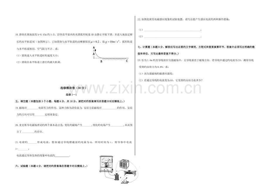 2023年云南省1月普通高中学业水平考试物理试卷.doc_第3页