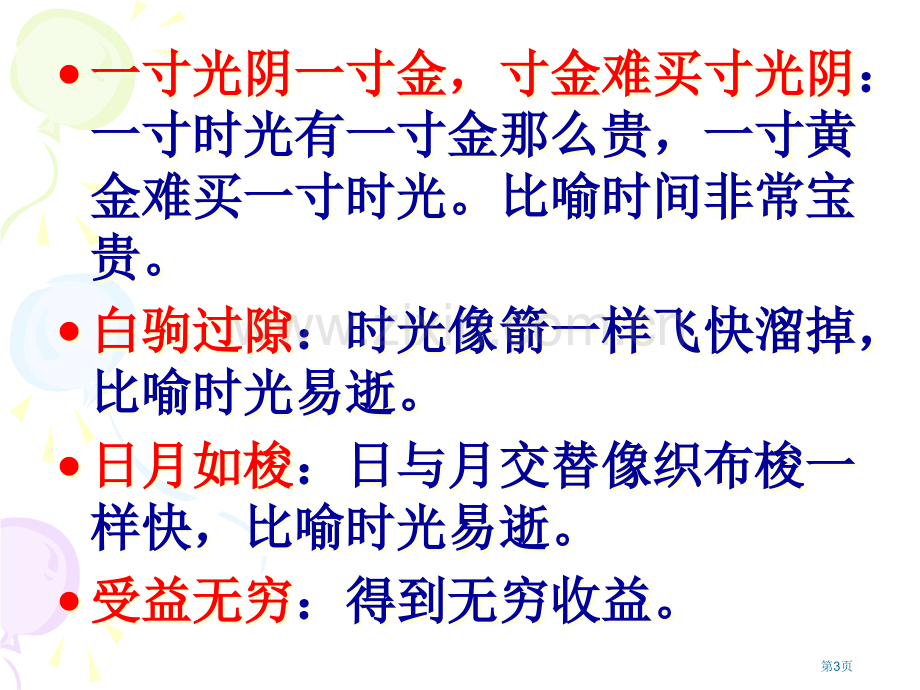 和时间赛跑市公开课金奖市赛课一等奖课件.pptx_第3页