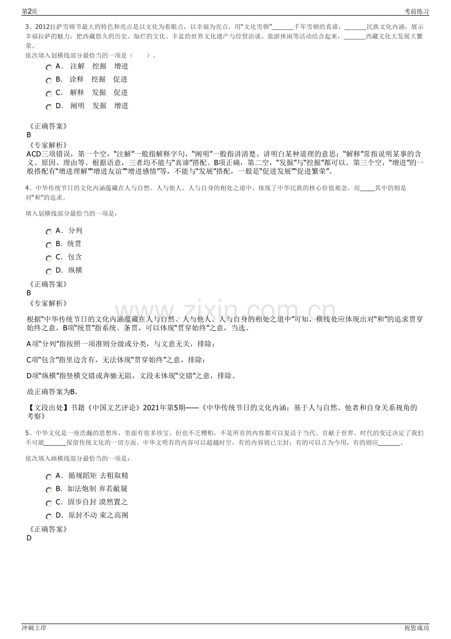 2024年湖北武汉重型机床集团有限公司招聘笔试冲刺题（带答案解析）.pdf_第2页