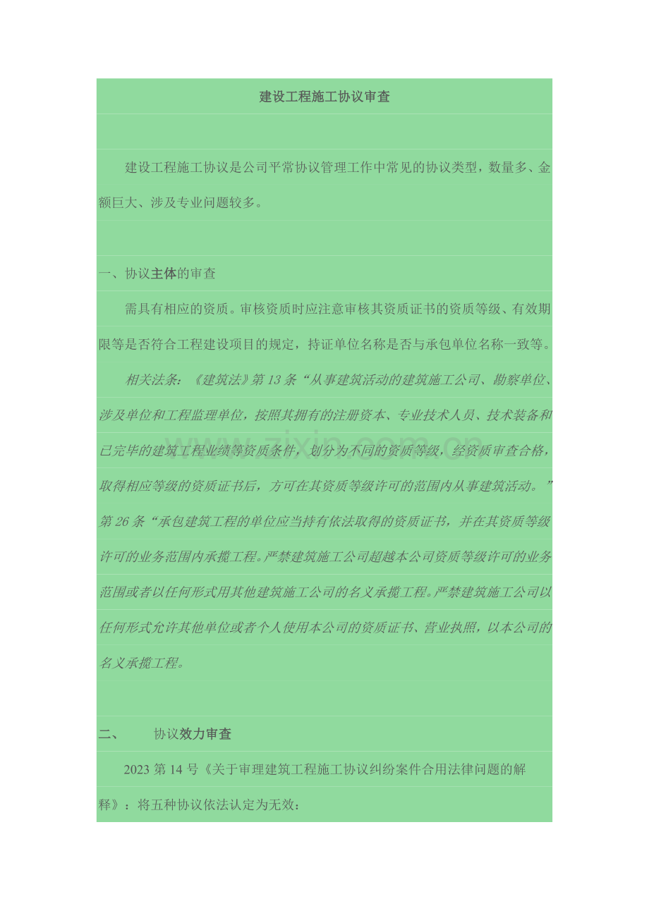 建设工程施工合同审查指引.docx_第1页