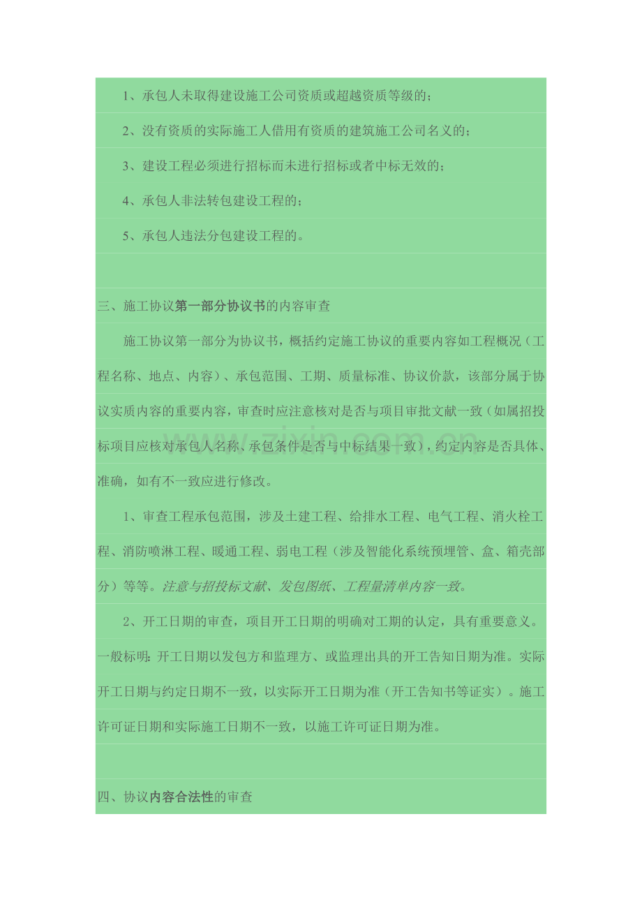 建设工程施工合同审查指引.docx_第2页