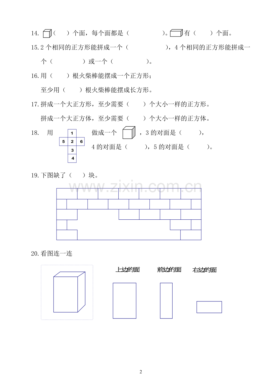 人教版数学一年级下册各单元填空题专项练习100题.doc_第2页