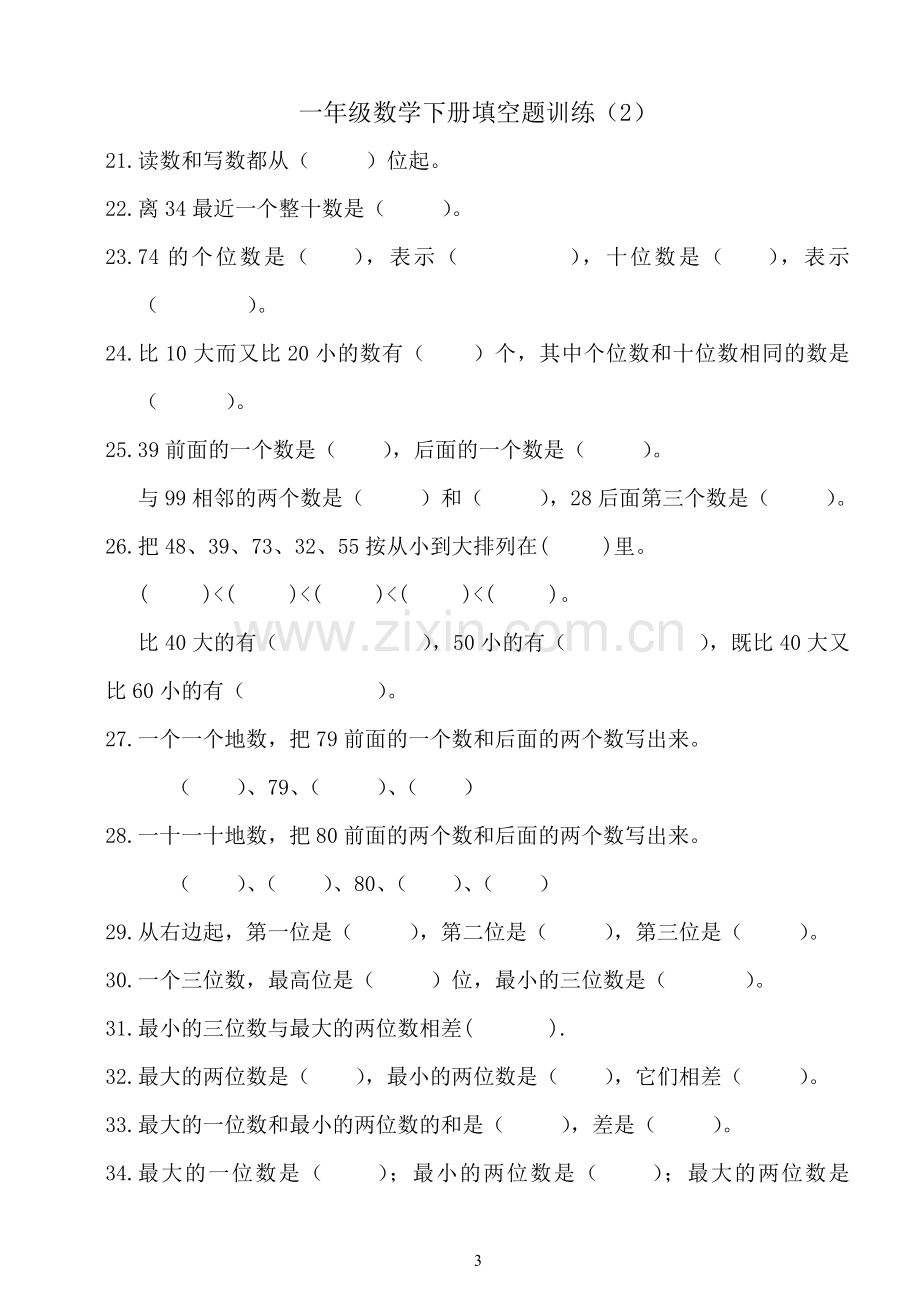 人教版数学一年级下册各单元填空题专项练习100题.doc_第3页