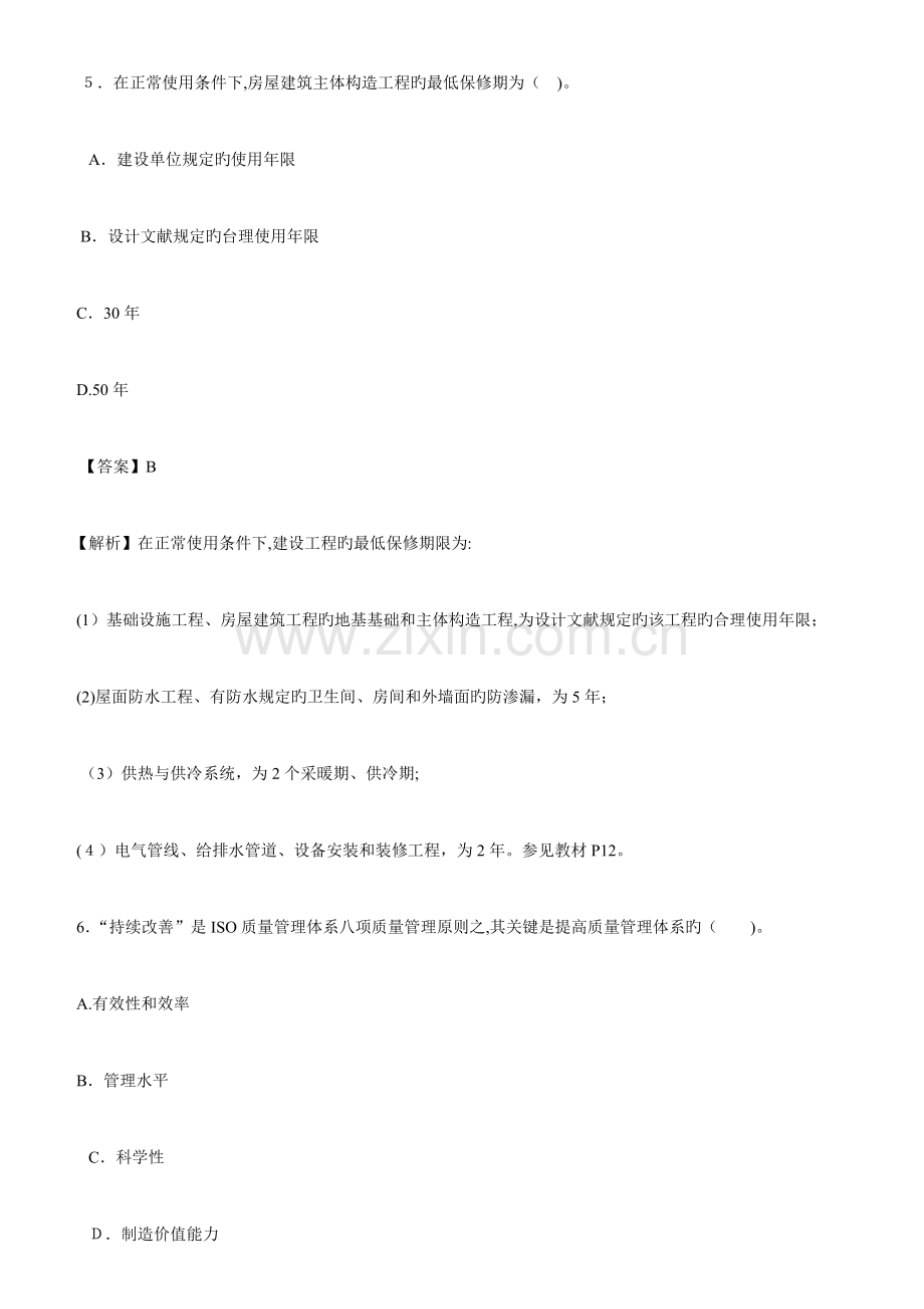 2023年监理工程师考试三控真题试卷及答案.doc_第3页